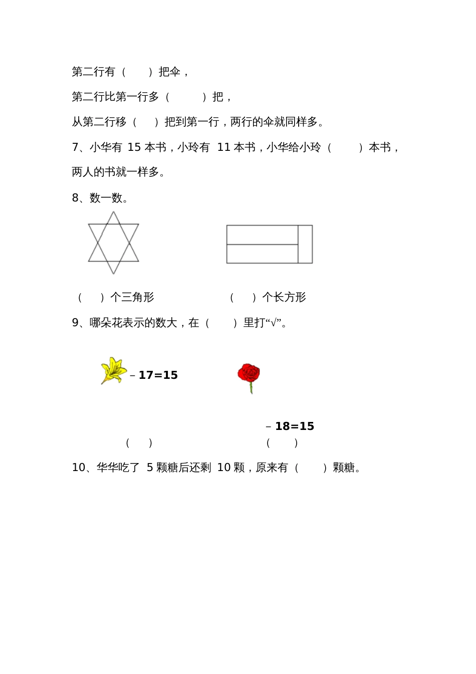 一年级第二学期思维训练一_第2页