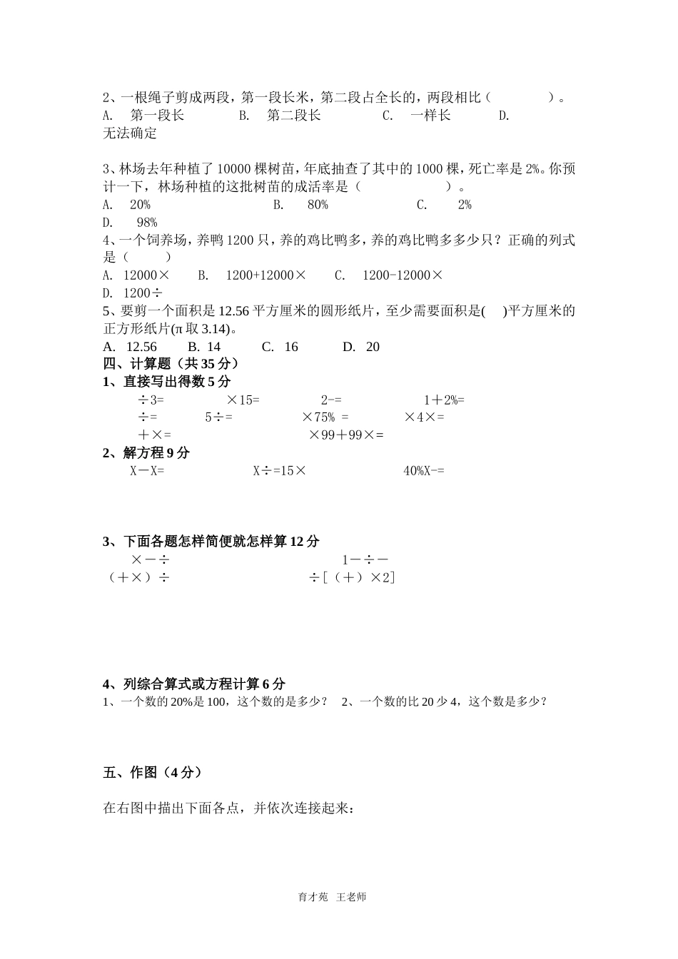 小学六年级上册数学期末考试卷及答案[共7页]_第2页