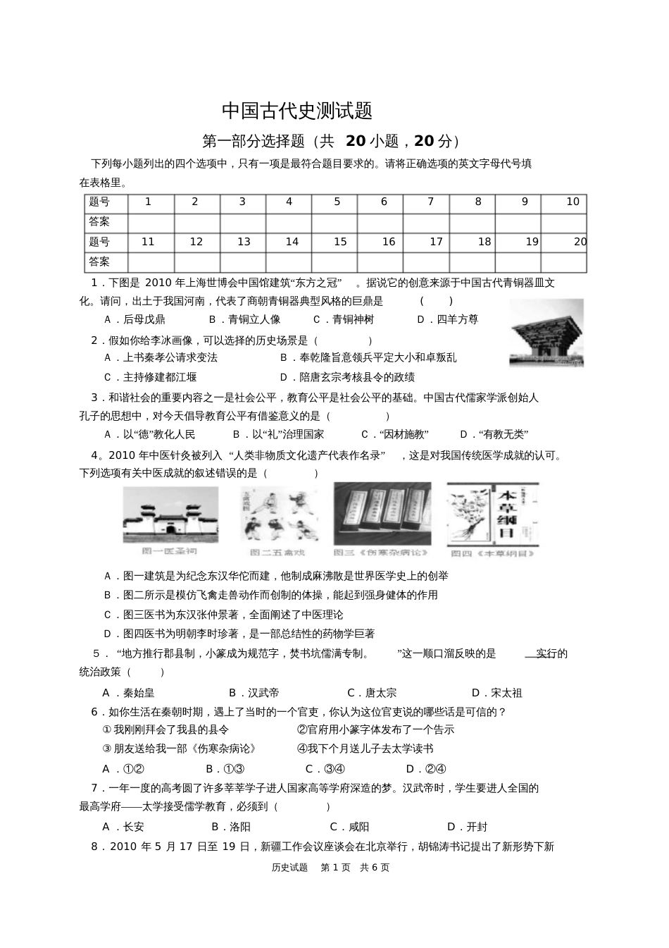 中国古代史测试题第_第1页