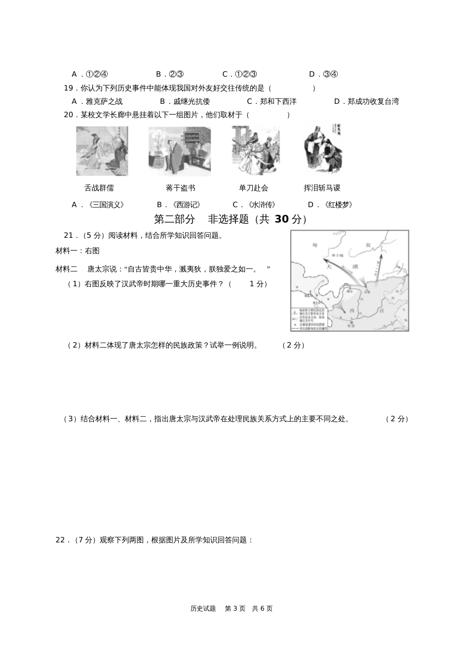 中国古代史测试题第_第3页