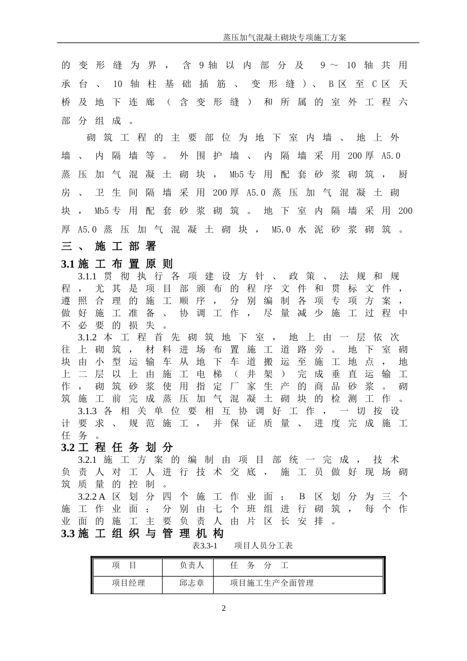 蒸压加气混凝土砌块专项施工方案_第3页