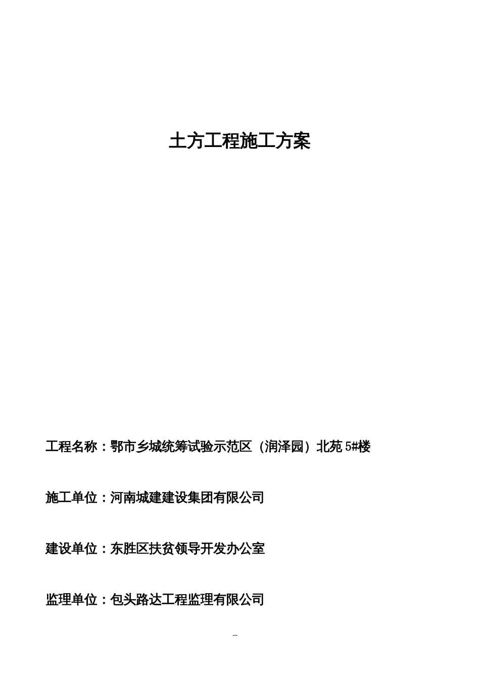 基础工程施工方案[共9页]_第2页