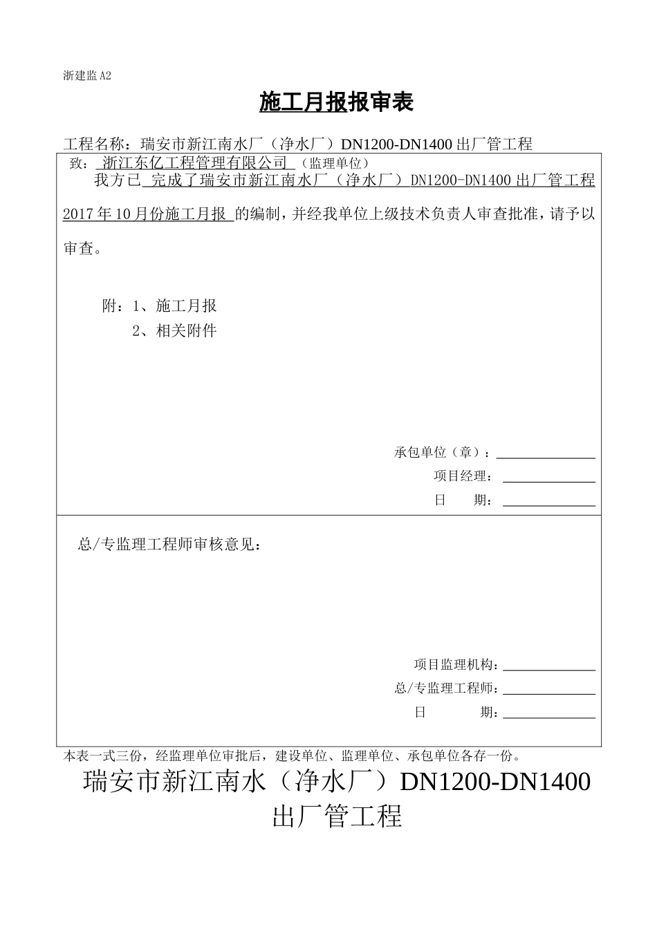 建筑工程施工月报[共11页]_第1页