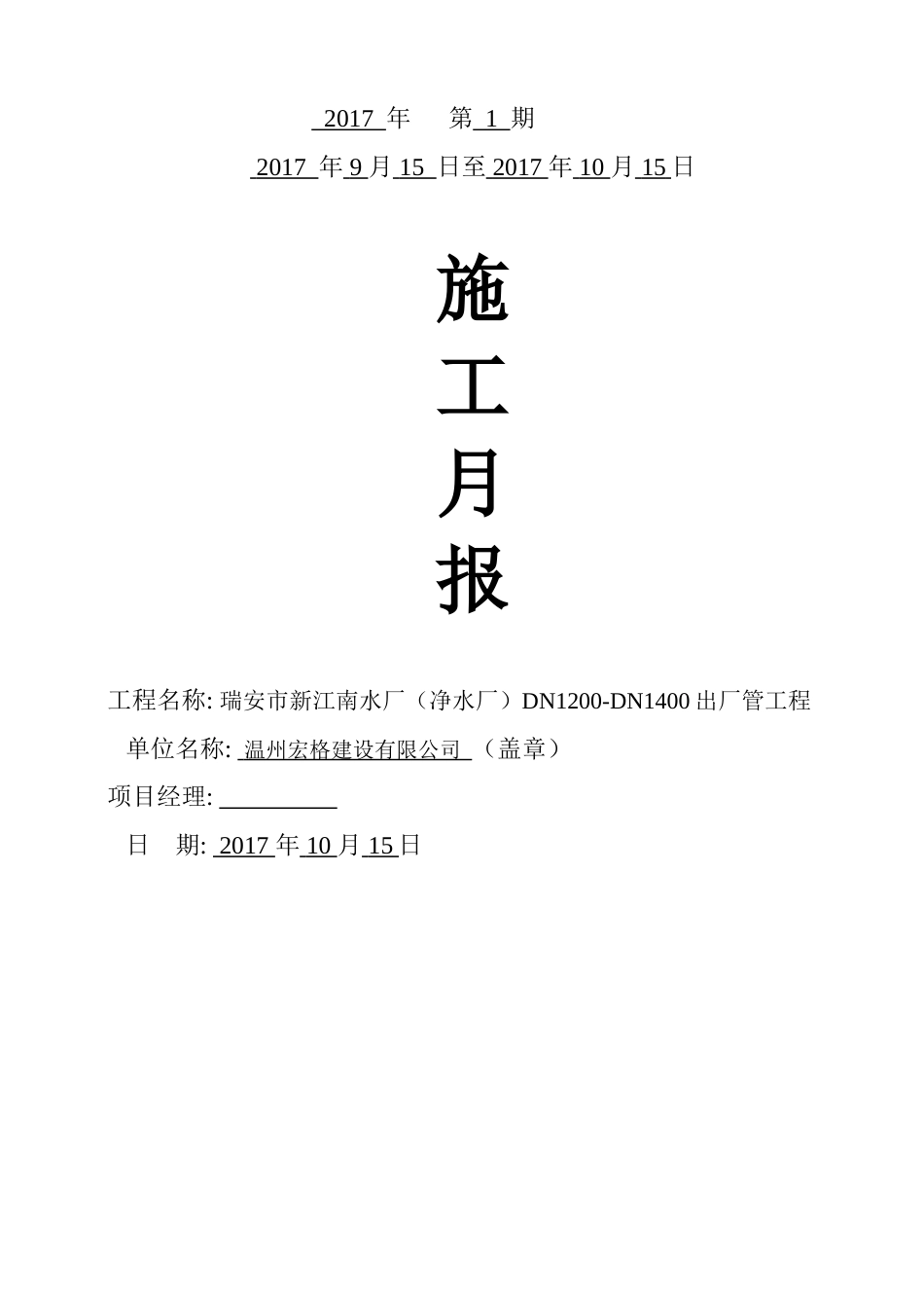 建筑工程施工月报[共11页]_第2页