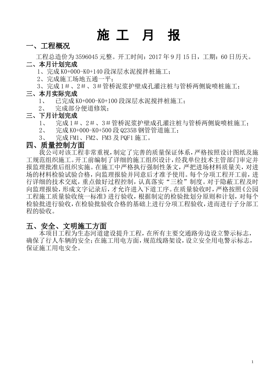 建筑工程施工月报[共11页]_第3页