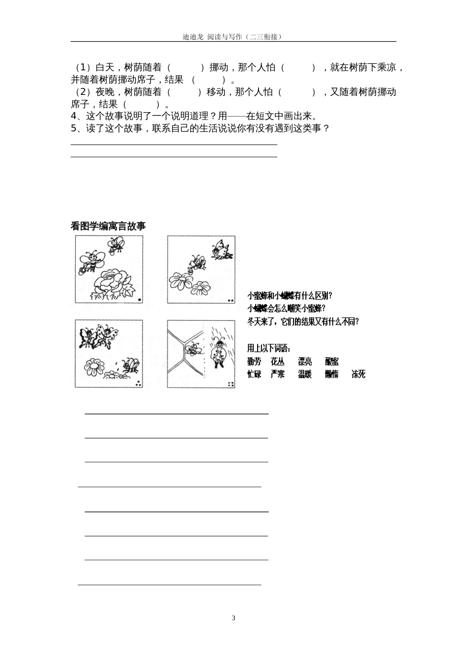 寓言故事的短文阅读[共4页]_第3页