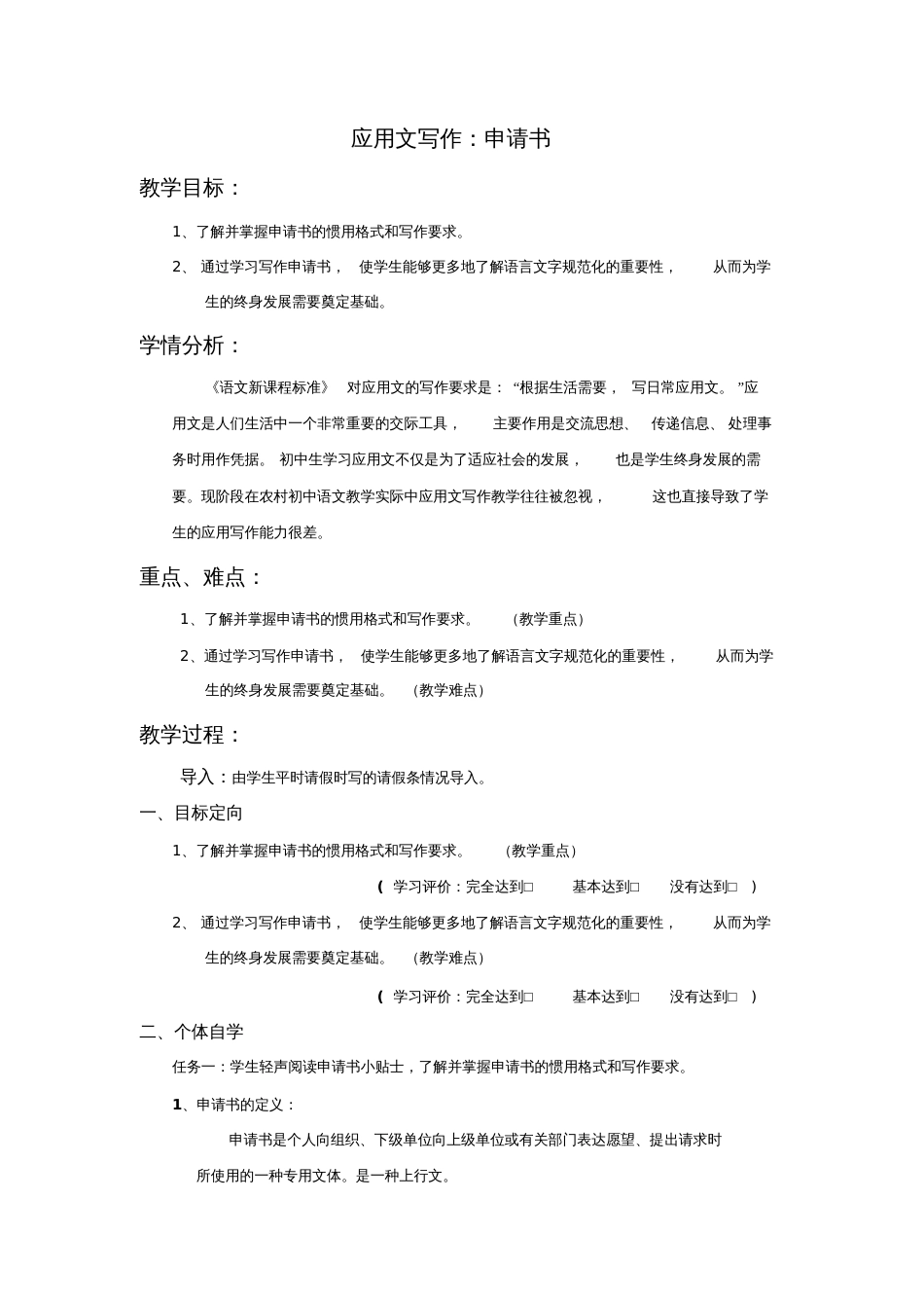 应用文写作之申请书_第1页