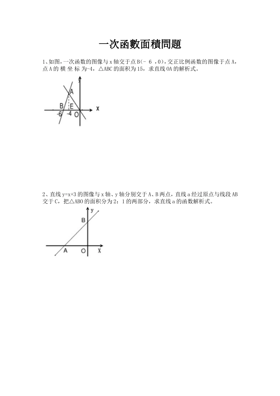 一次函数面积问题专题含答案[共9页]_第1页