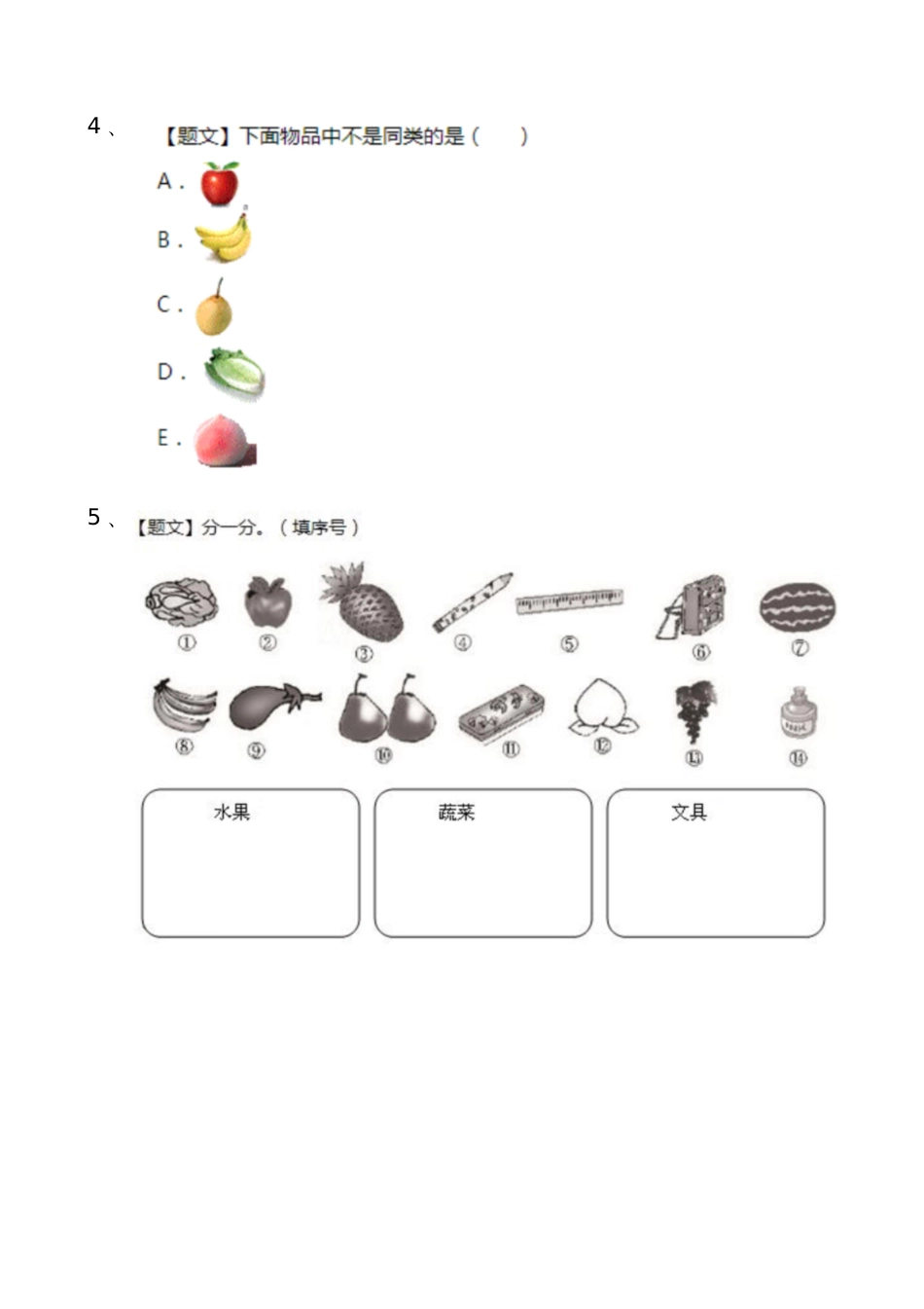 数学北师大版一年级下册分扣子课后练习_第2页