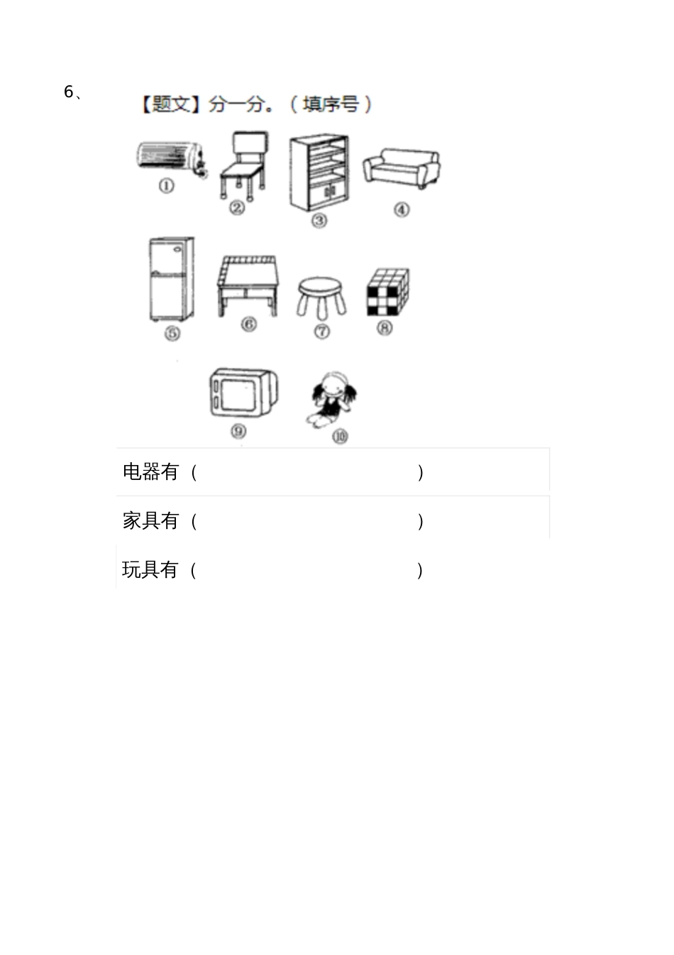 数学北师大版一年级下册分扣子课后练习_第3页