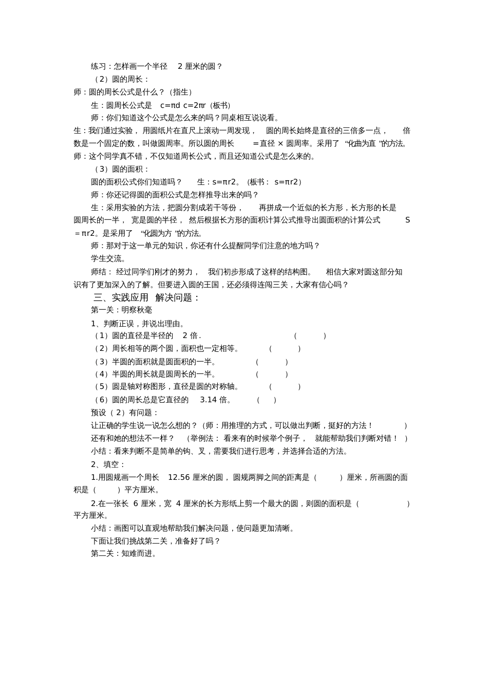 圆的整理和复习[共3页]_第2页
