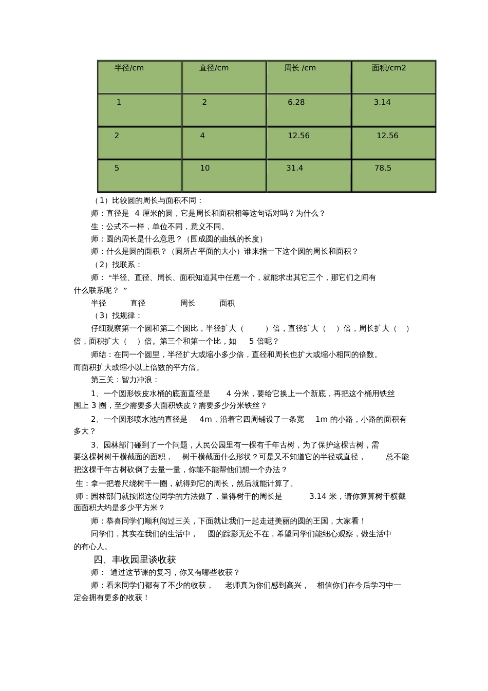 圆的整理和复习[共3页]_第3页