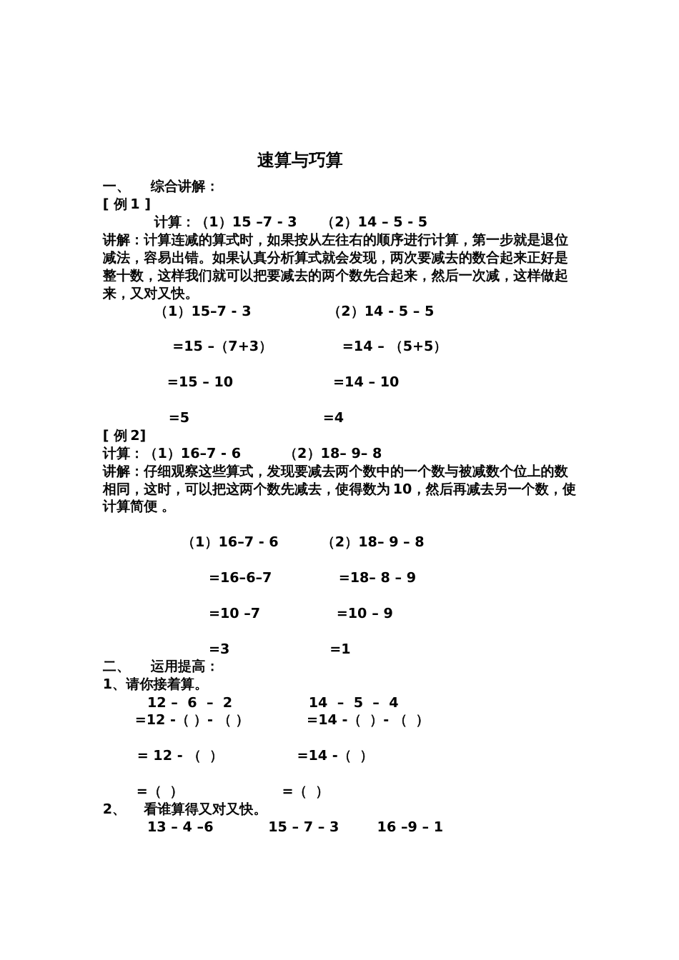 一年级下数学应用题库_第3页