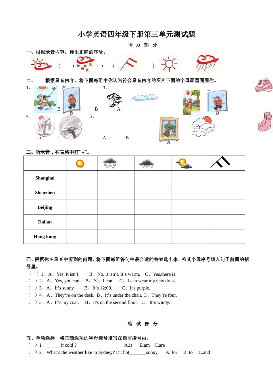 小学四年级英语下册第三单元测试卷[共3页]_第1页