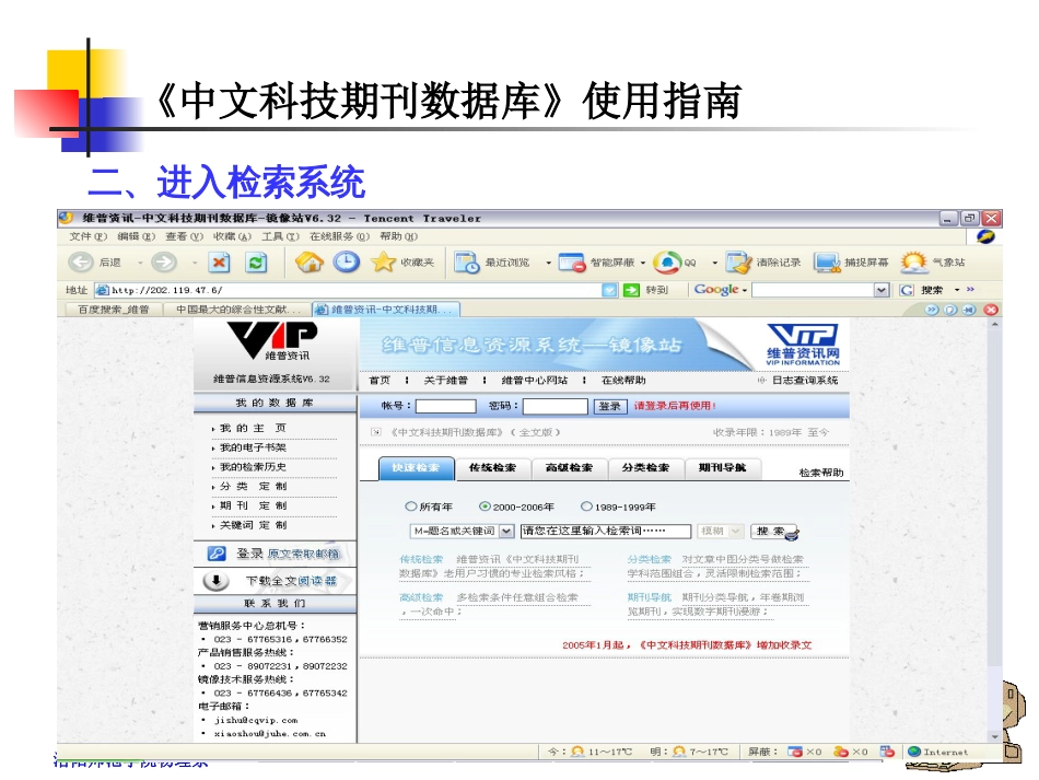 文献检索与科技论文写作课件第七章中文科技期刊全文数据库维普_第3页