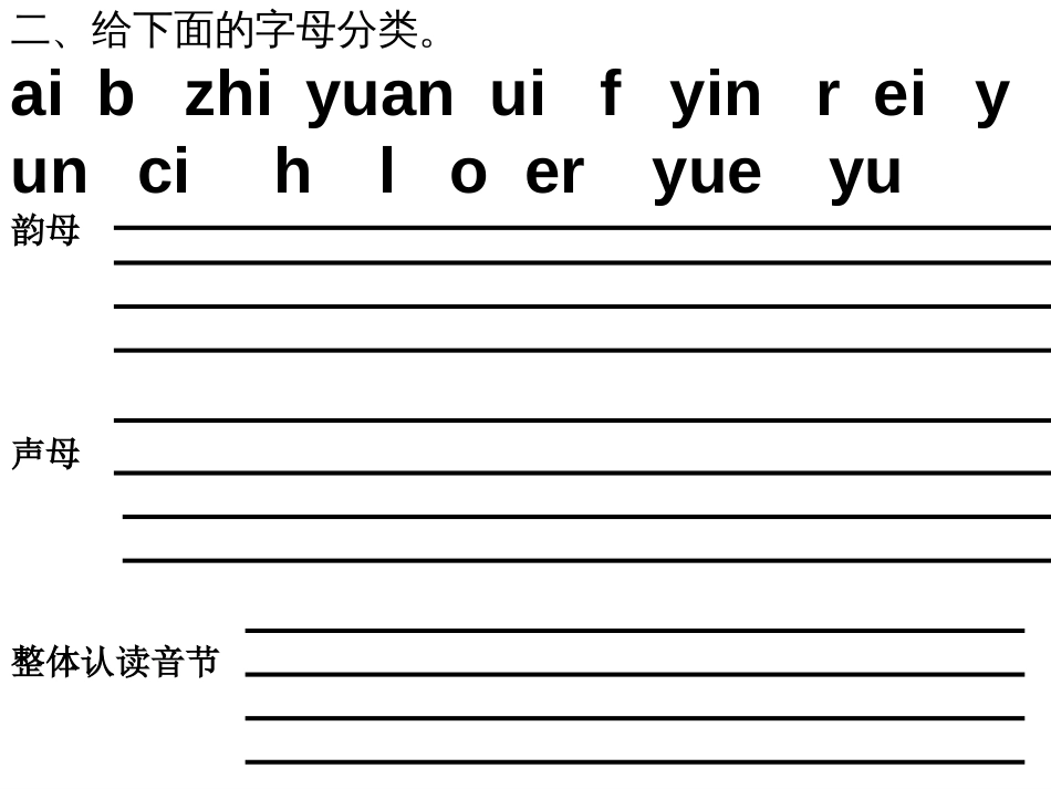 一年级拼音练习题[共9页]_第2页