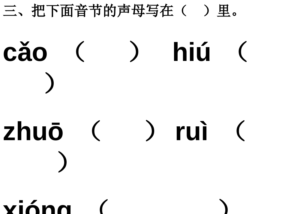一年级拼音练习题[共9页]_第3页