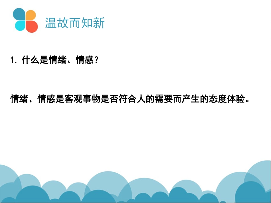 学前儿童情绪情感发展的主要特征分析[共23页]_第2页