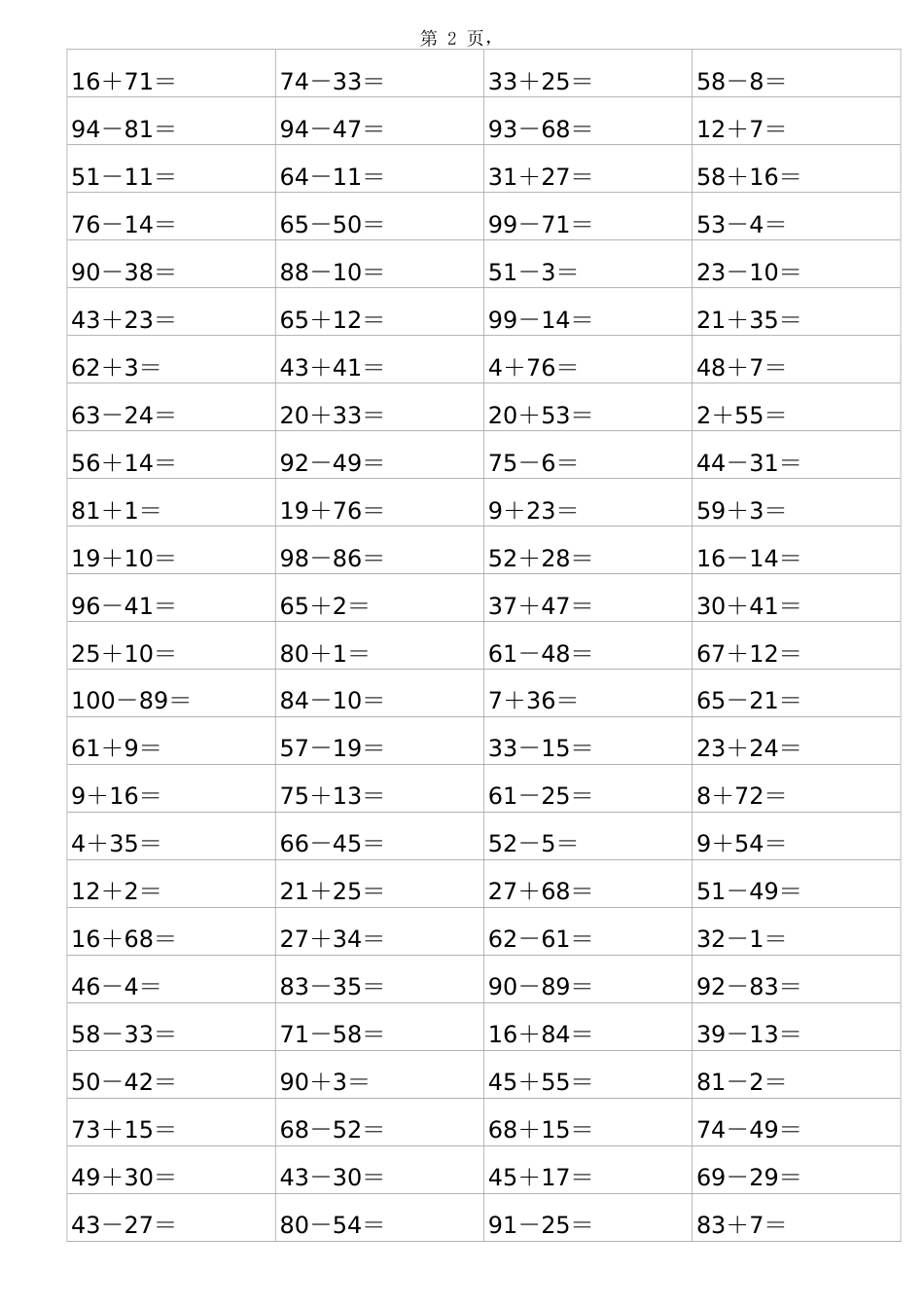 一年级100以内加减法练习题A4打印[共38页]_第2页