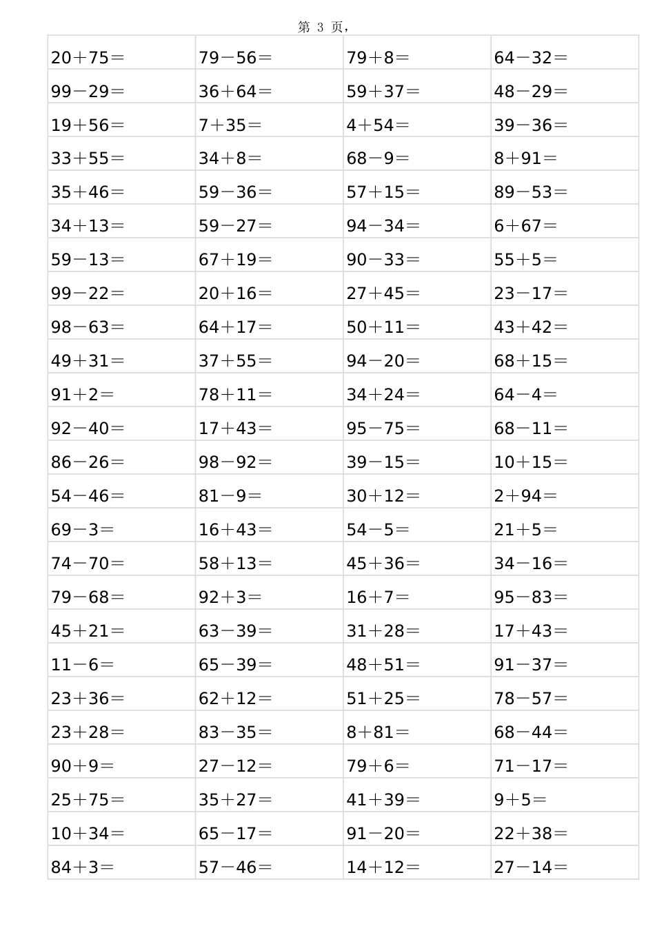 一年级100以内加减法练习题A4打印[共38页]_第3页