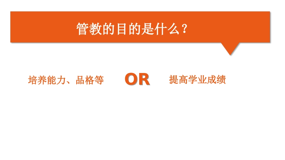 正面管教专题培训课件_第1页