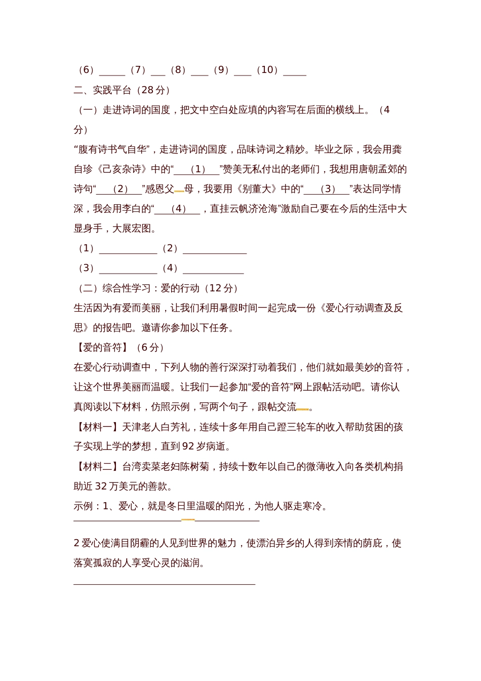 小升初语文模拟试卷[共6页]_第2页
