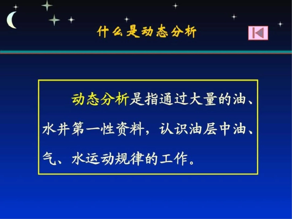 油田动态分析部胃2019.35刘孔章图文._第3页