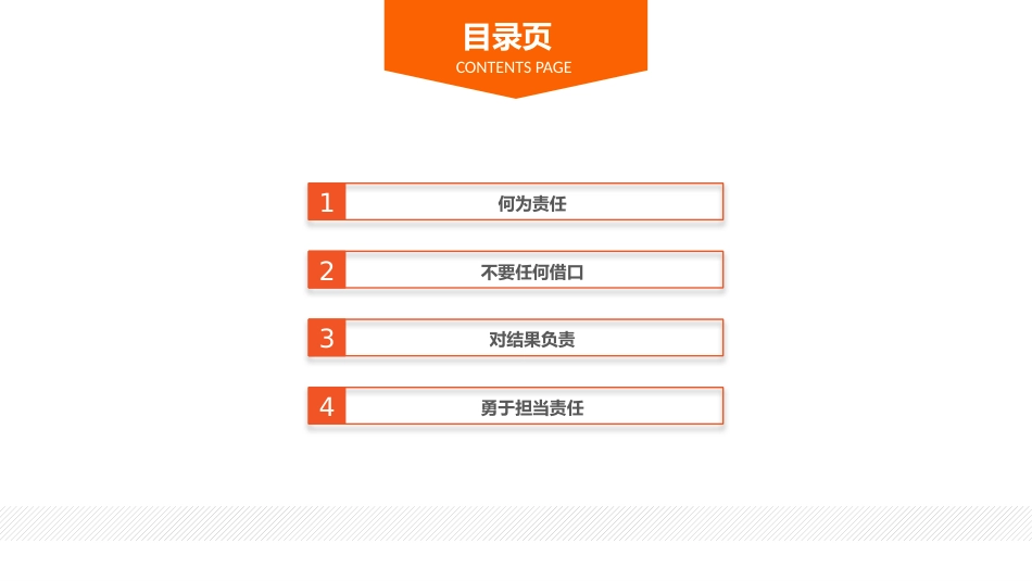 心怀责任勇于担当改_第2页