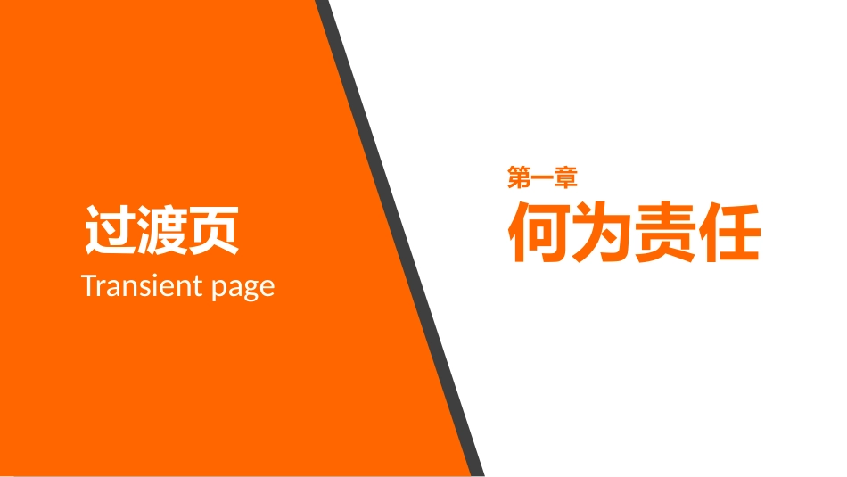 心怀责任勇于担当改_第3页