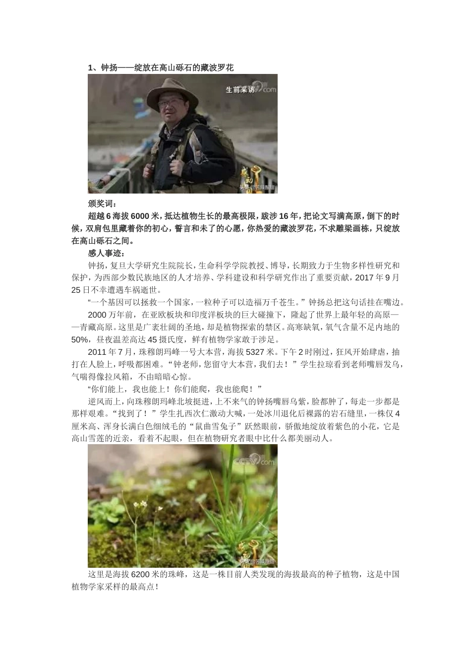 度感动中国人物事迹颁奖词_第1页