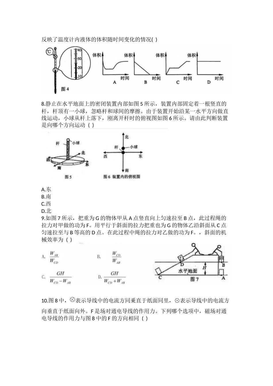 中考真题广州省广州市中考物理真题_第3页