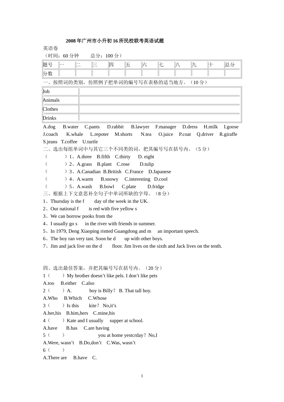 广州市小升初重点中学16所民校联考英语试题及答案[共5页]_第1页