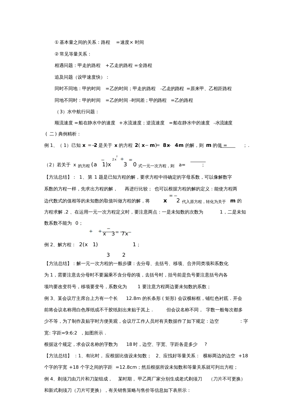 一元一次方程复习教学设计[共3页]_第2页