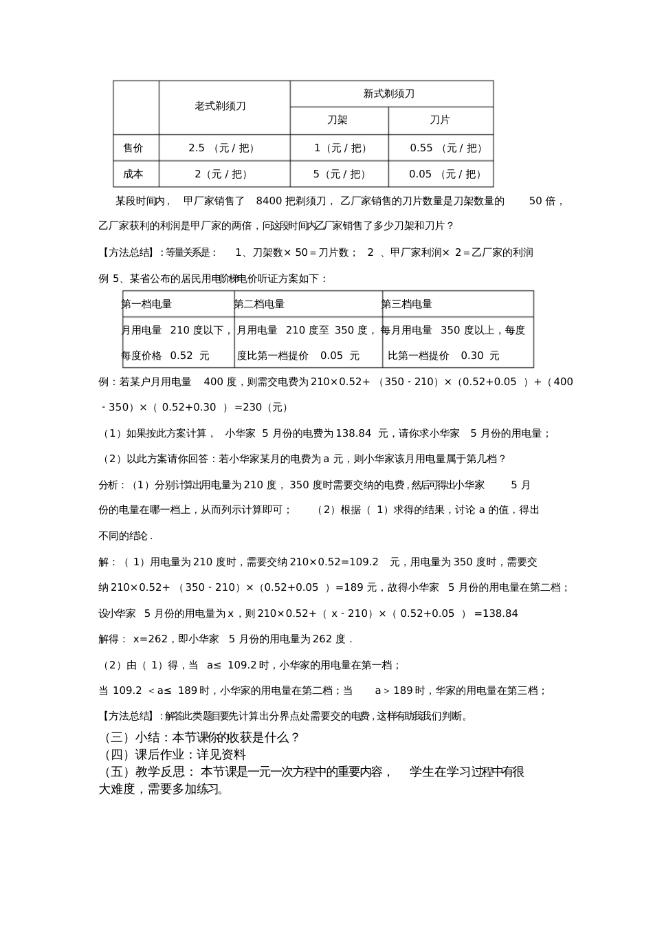 一元一次方程复习教学设计[共3页]_第3页