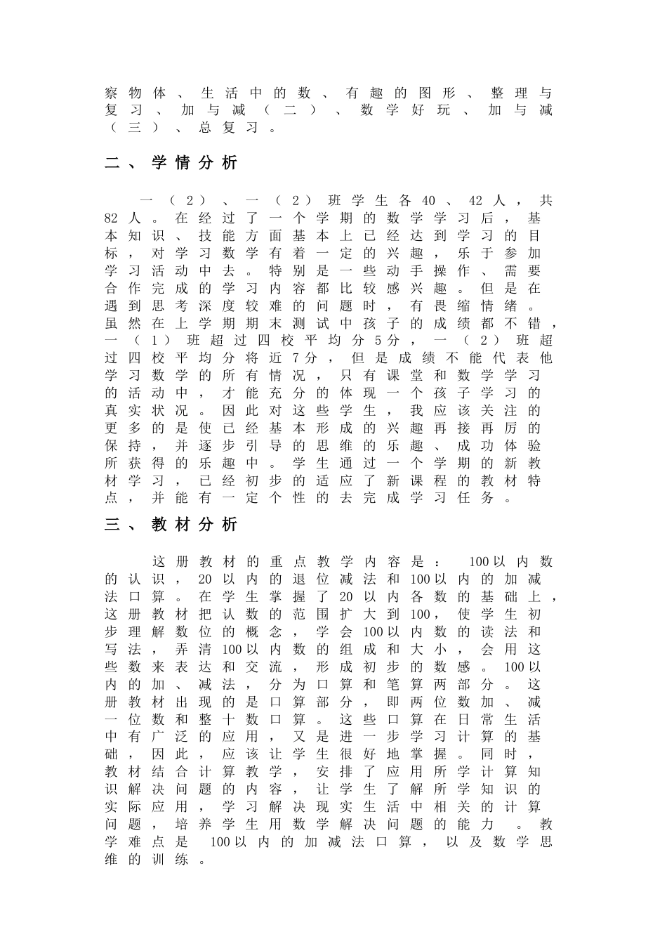 最新北师大版一年级数学下册教学计划_第2页