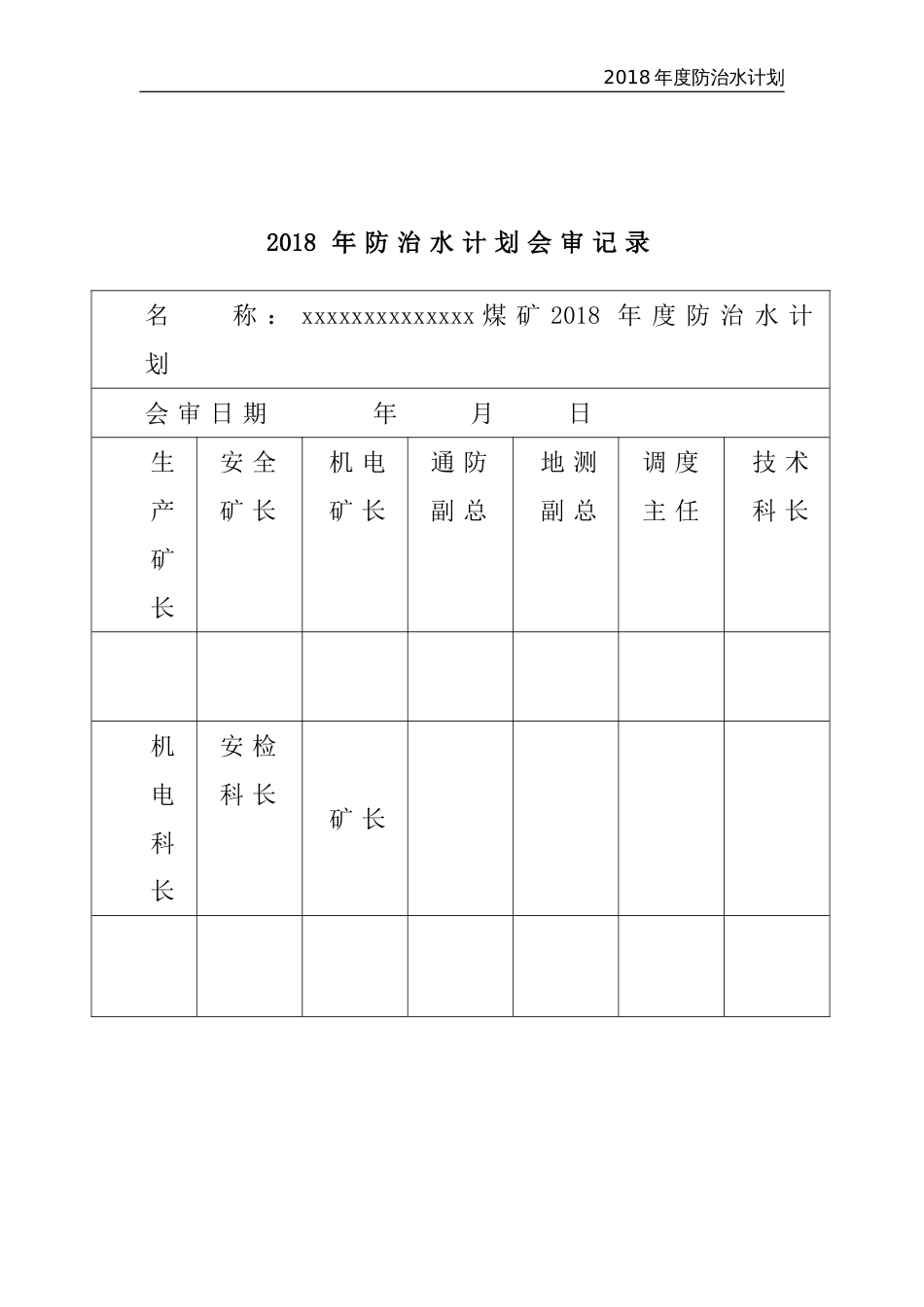 度煤矿防治水工作计划_第3页