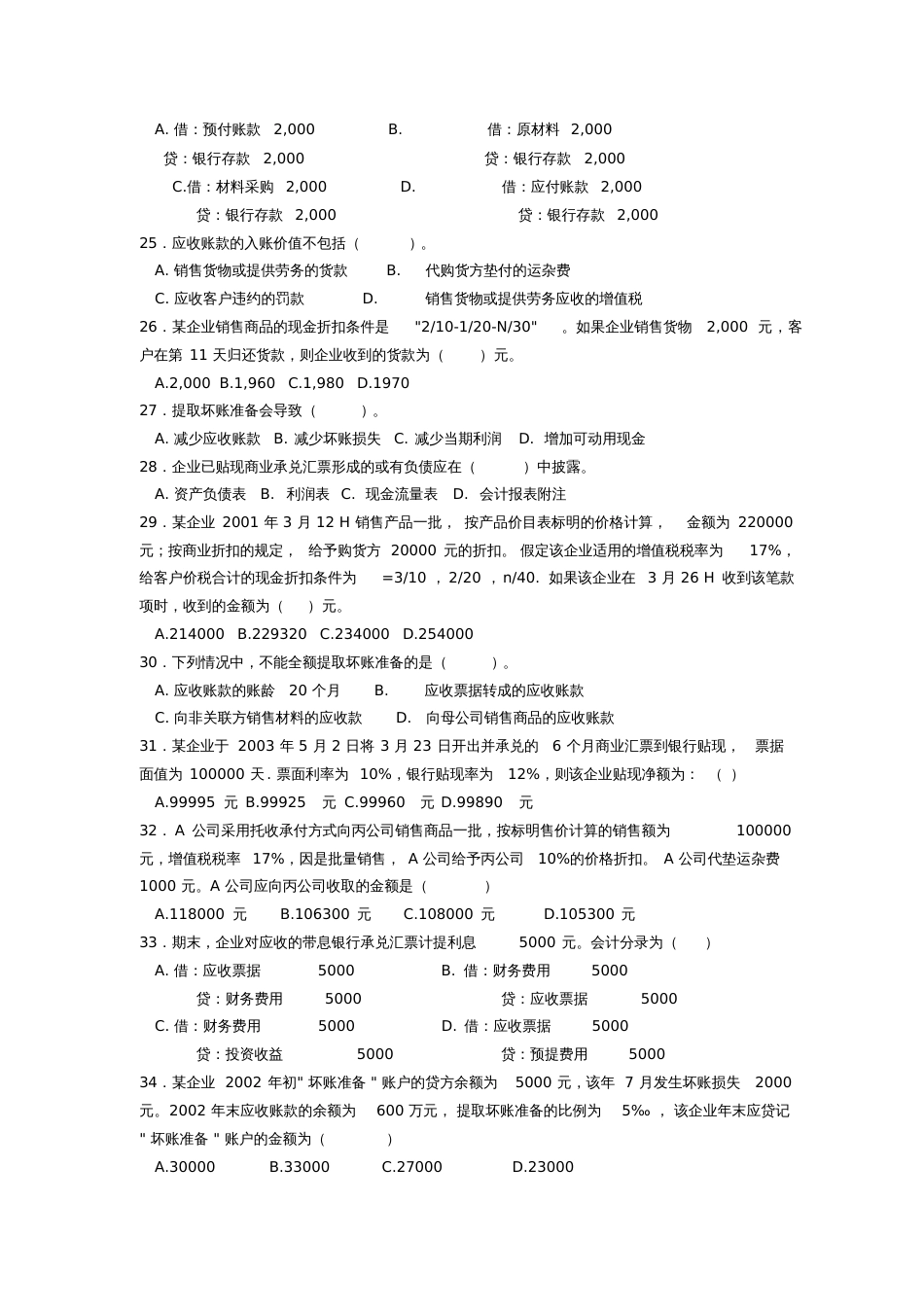 应收和预付款相关题目及答案_第3页