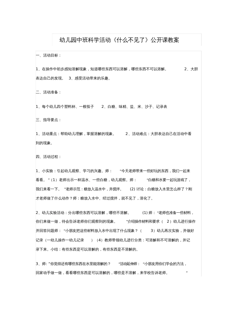 幼儿园中班科学活动《什么不见了》公开课教案_第1页