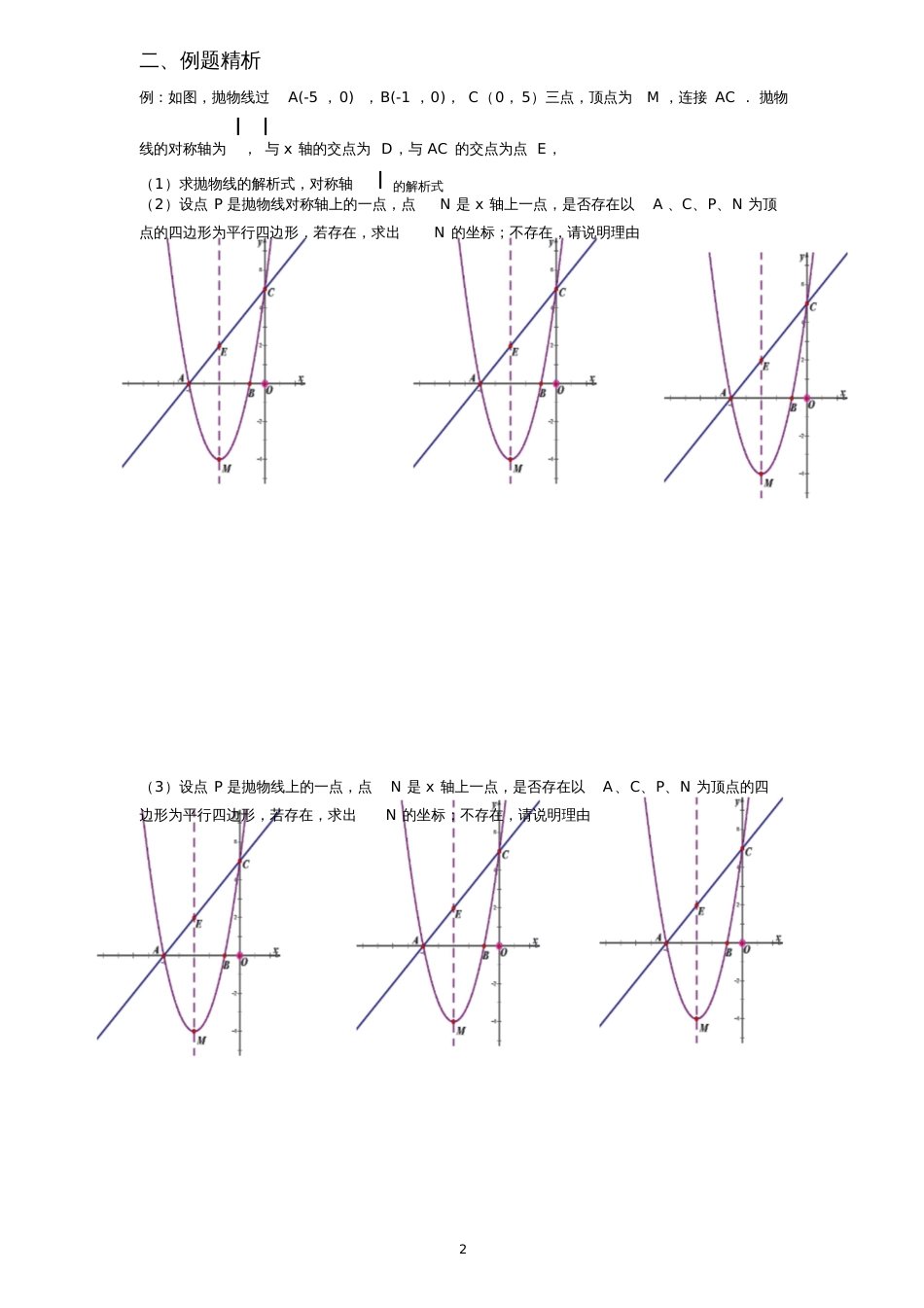 平行四边形存在性问题[共4页]_第2页