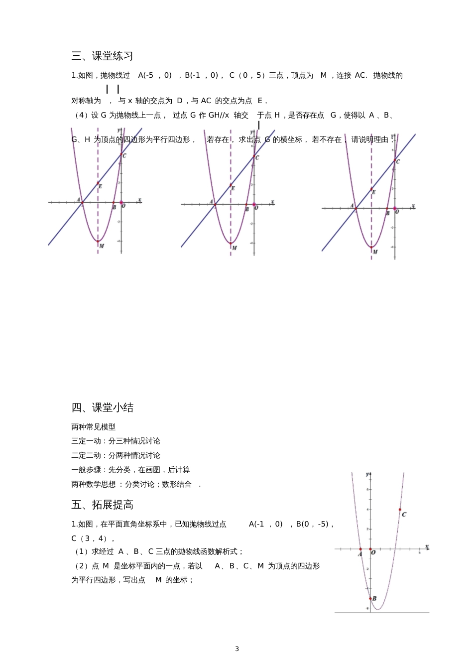 平行四边形存在性问题[共4页]_第3页