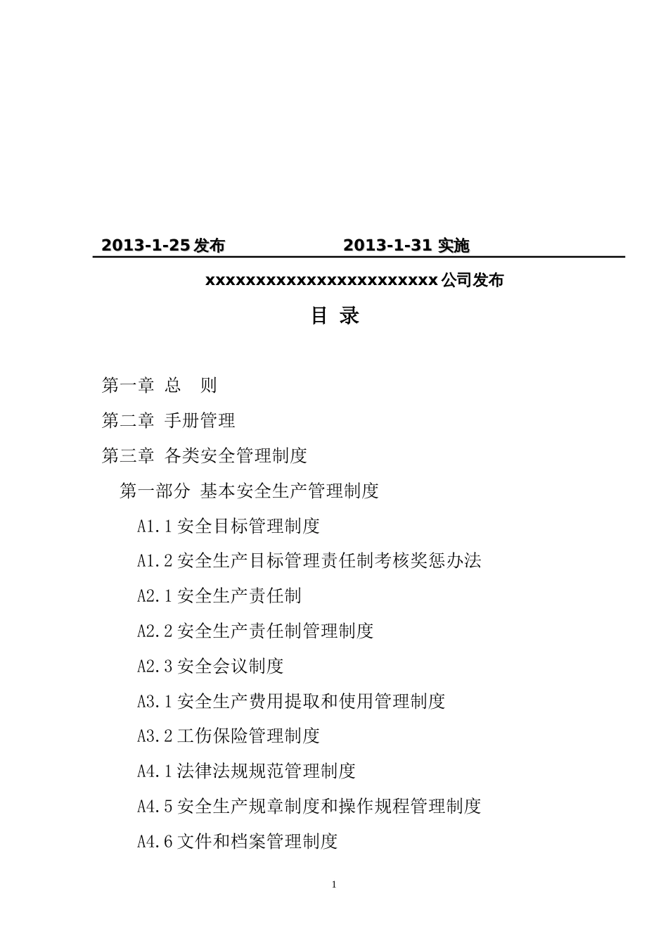 安全生产标准化体系文件全套[共178页]_第2页