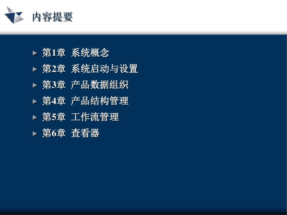 Teamcenter培训手册74p_第3页