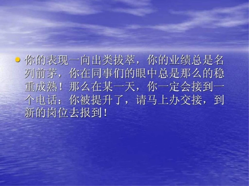 怎样才是一个合格的办事处经理_第2页