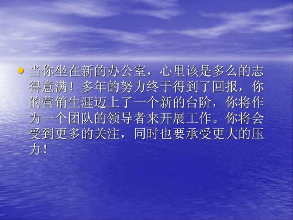 怎样才是一个合格的办事处经理_第3页