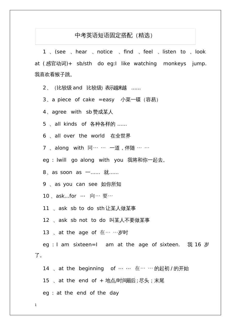 中考英语短语固定搭配精选_第1页