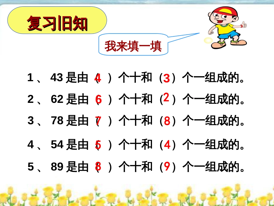 一年级下册数学100以内各数解决问题[共23页]_第2页