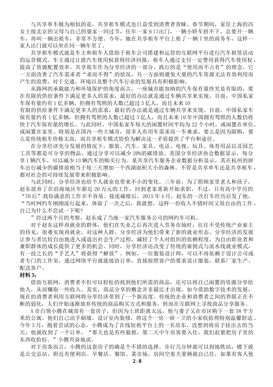 广东省公务员考试申论真题答案解析_第2页