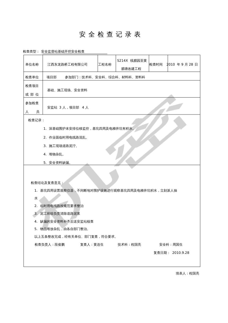 安全检查记录范例[共10页]_第2页