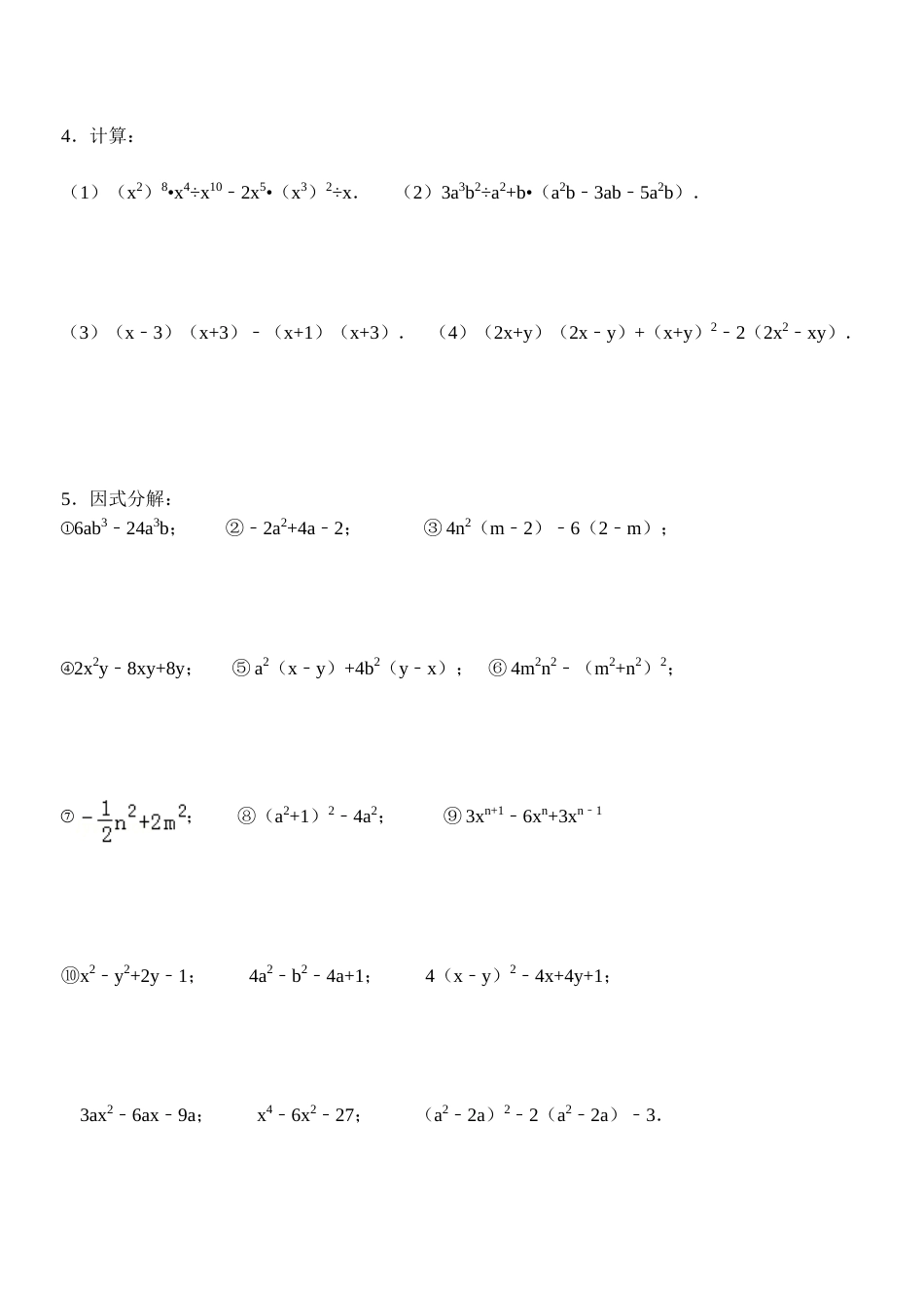 整式的乘除因式分解计算题精选1含答案_第2页