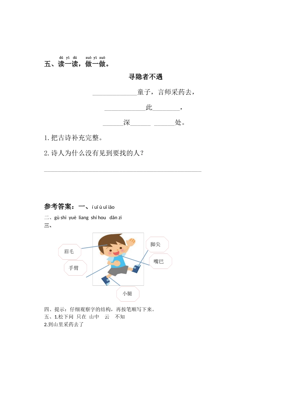 一年级语文下册《语文园地四》练习题_第2页